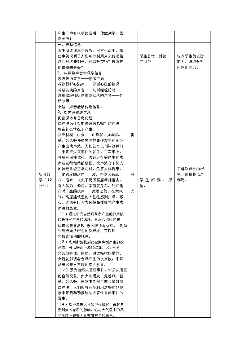 2.1 -2.3  声音的产生与传播—人教版八年级物理上册教案02