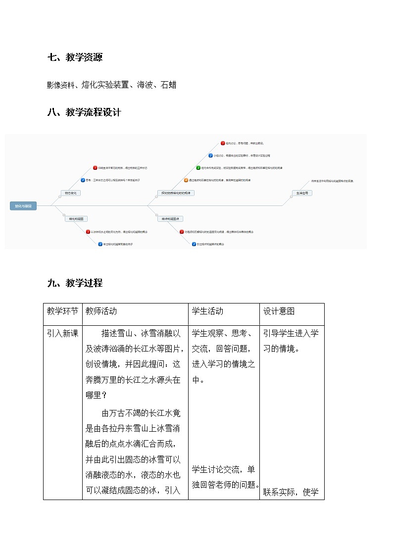 3.2熔化和凝固—人教版八年级物理上册教案03