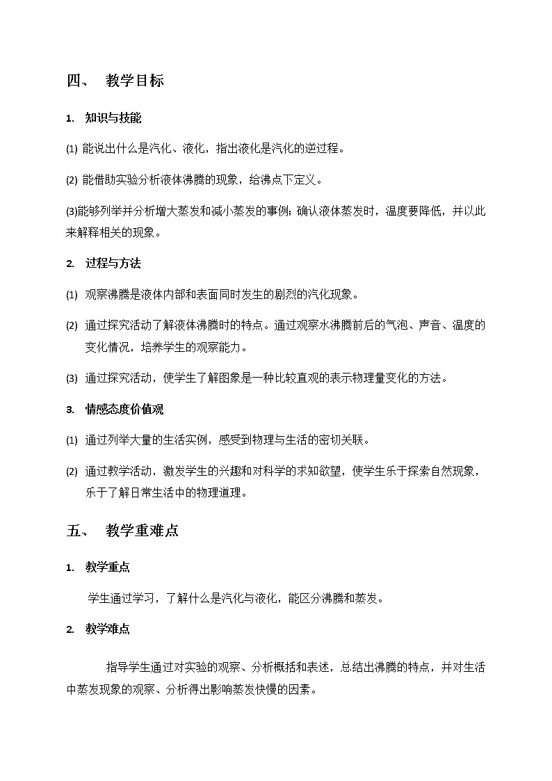 3.3汽化与液化—人教版八年级物理上册教案02