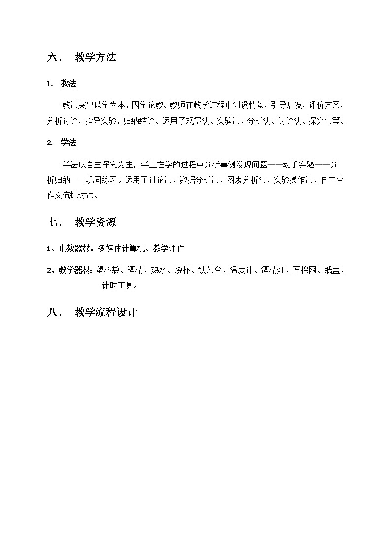 3.3汽化与液化—人教版八年级物理上册教案03