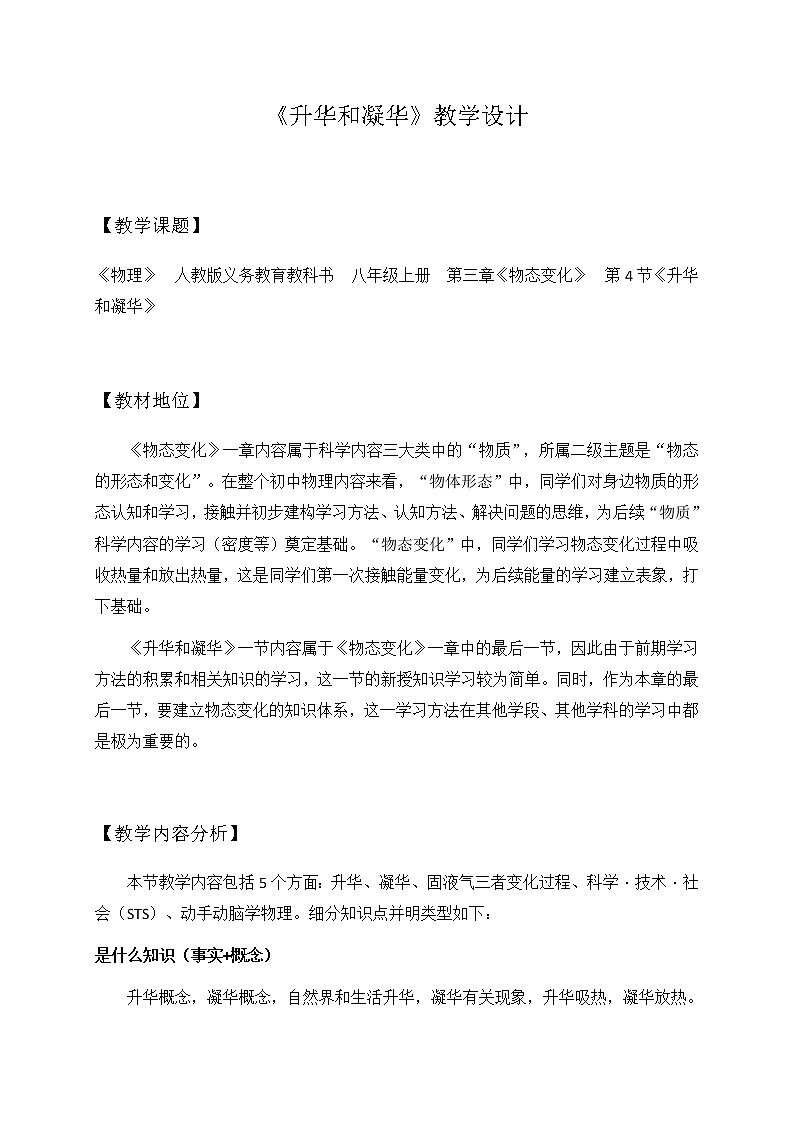 3.4升华和凝华—人教版八年级物理上册教案01