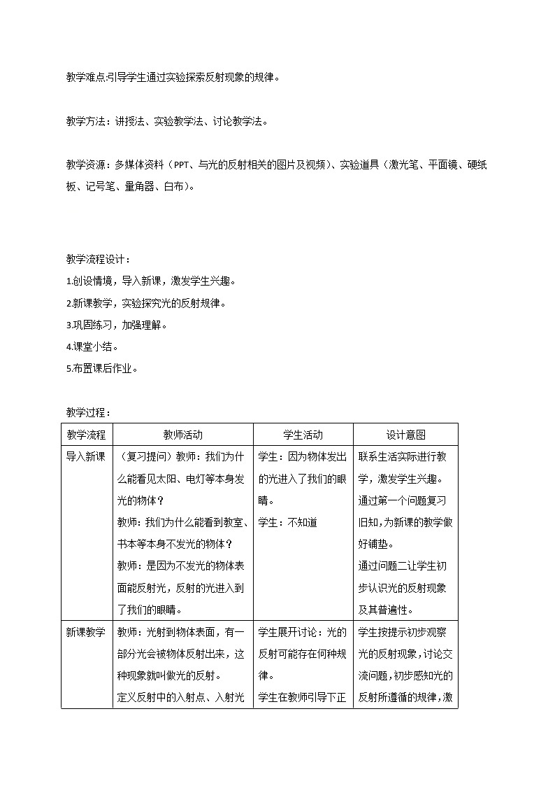 4.2 光的反射 —人教版八年级物理上册教案第2页