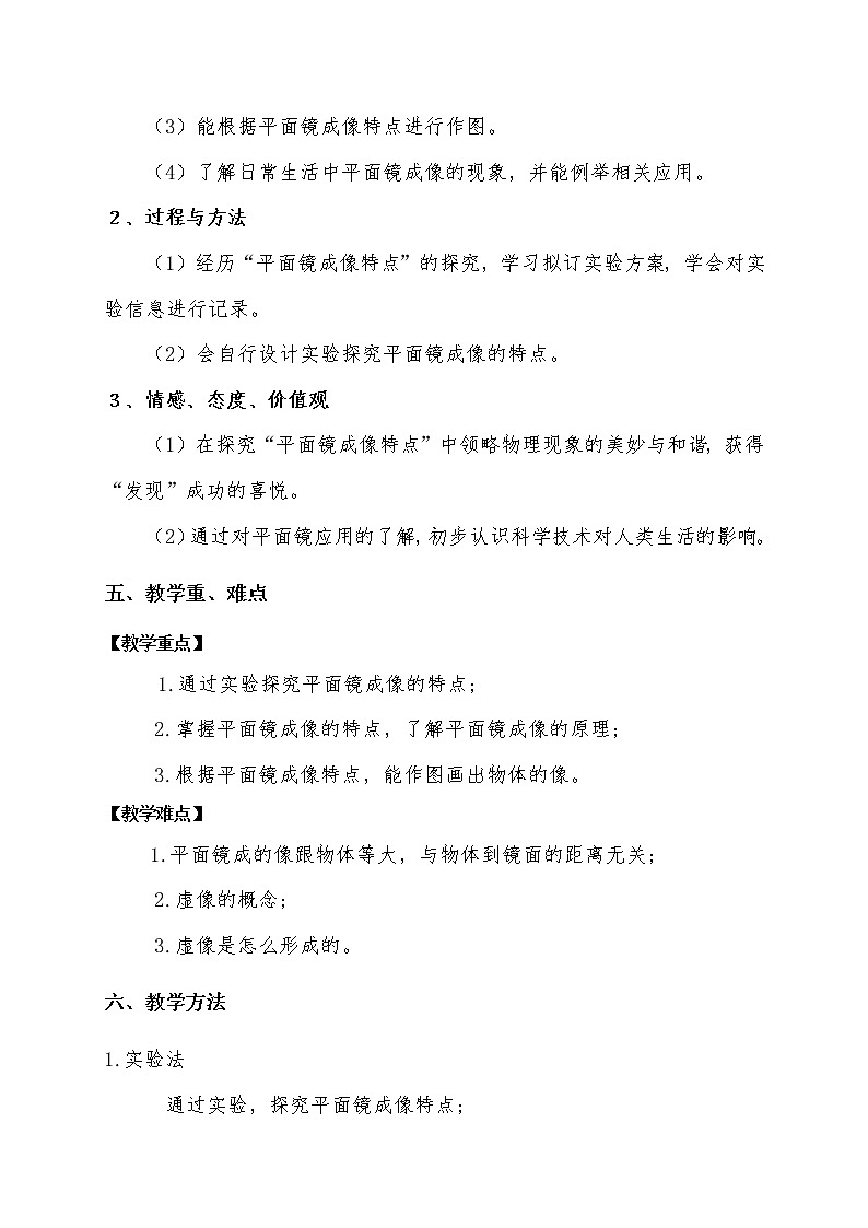 4.3平面镜成像—人教版八年级物理上册教案02