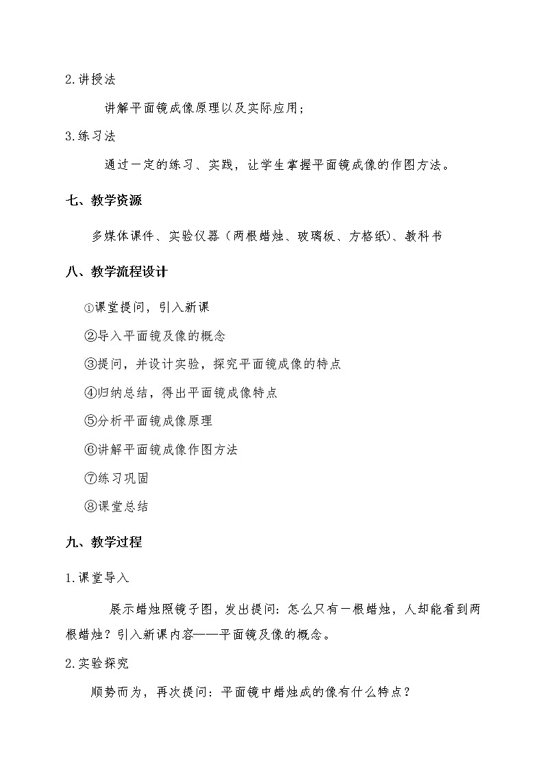 4.3平面镜成像—人教版八年级物理上册教案03