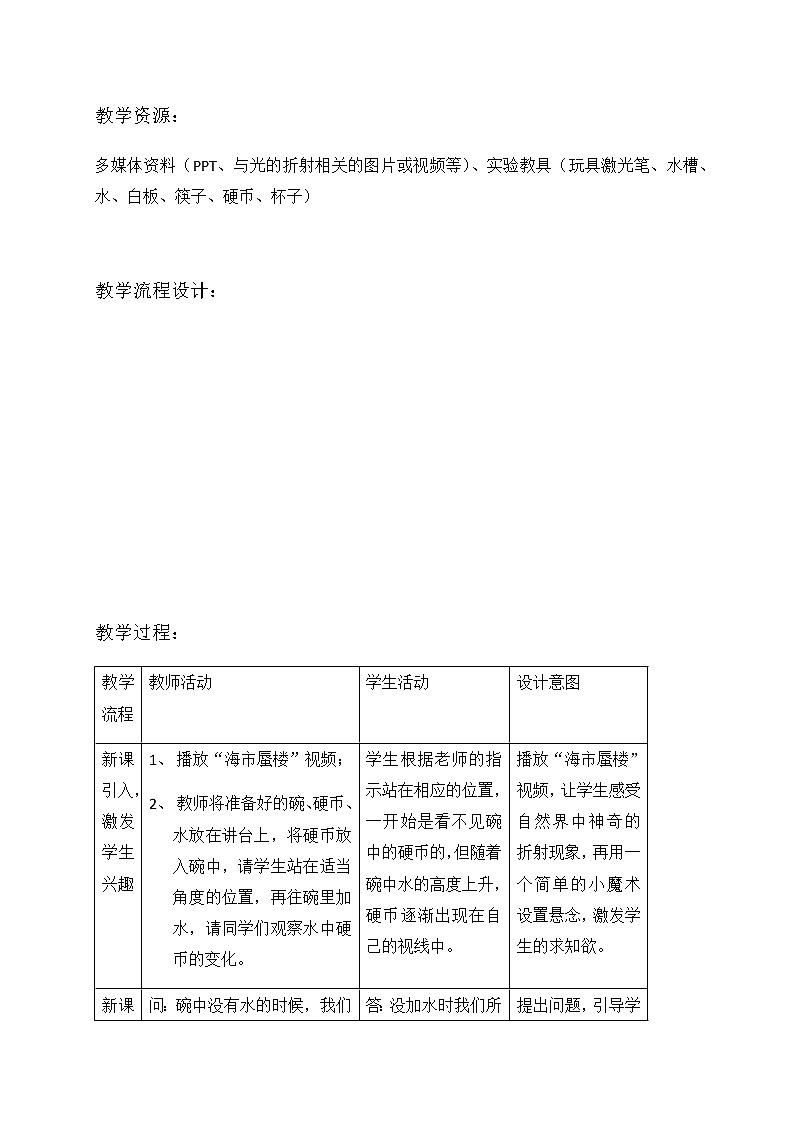 4.4光的折射—人教版八年级物理上册教案03