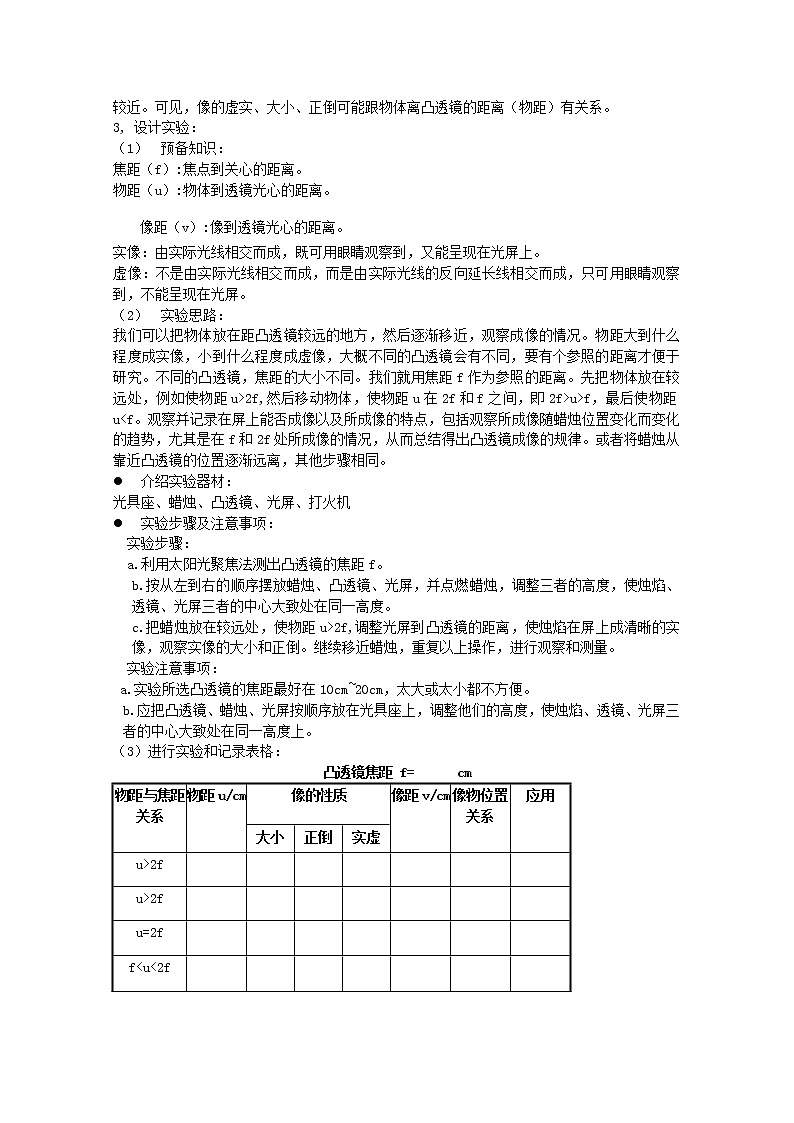 5.3凸透镜成像规律—人教版八年级物理上册教案第2页