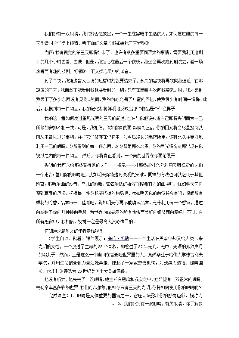 5.4眼睛和眼镜—人教版八年级物理上册教案第2页