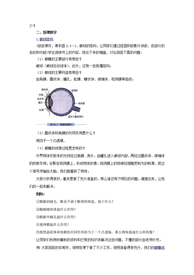 5.4眼睛和眼镜—人教版八年级物理上册教案第3页