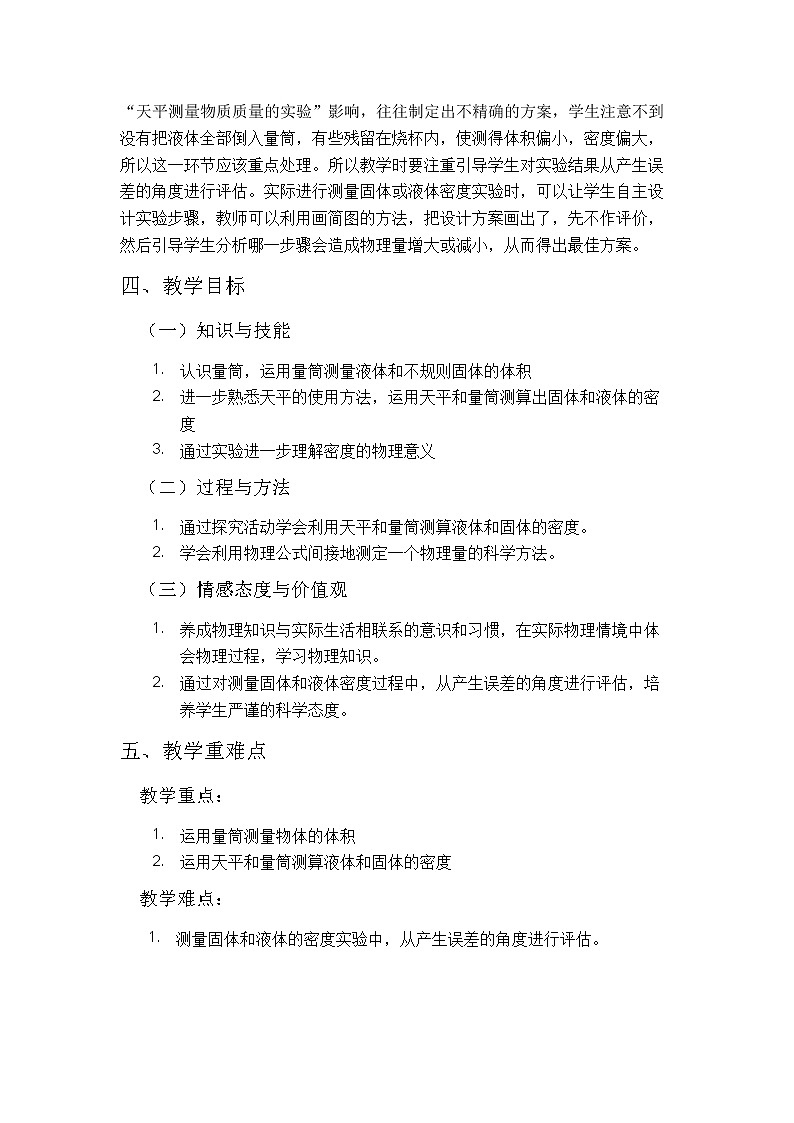 6.3测量物质的密度—人教版八年级物理上册教案02