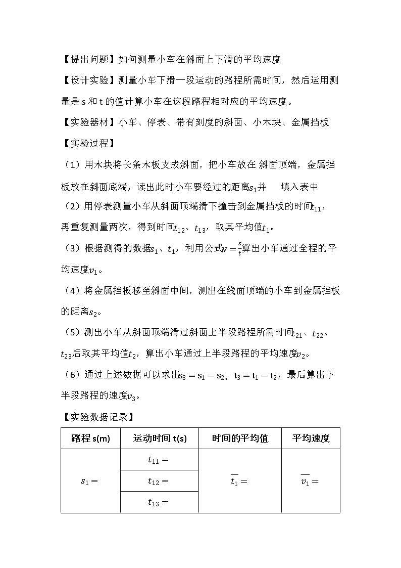 1.4测量平均速度—人教版八年级物理上册教案02