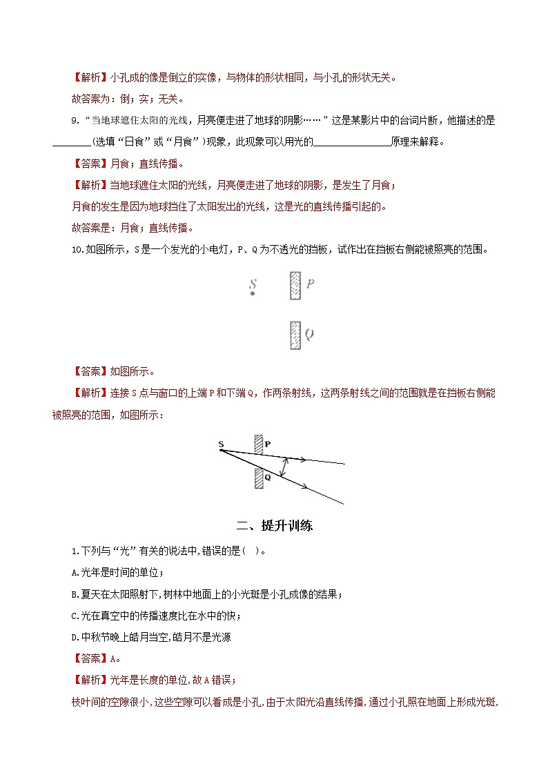 第一节  光的传播-八年级物理课件+练习（北师大版）03