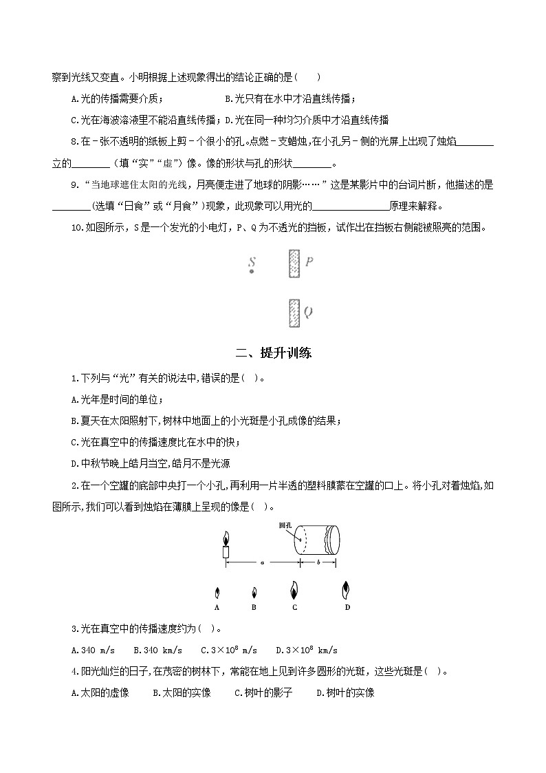 第一节  光的传播-八年级物理课件+练习（北师大版）02