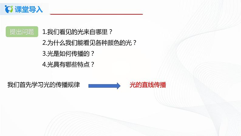 第一节  光的传播-八年级物理课件+练习（北师大版）04