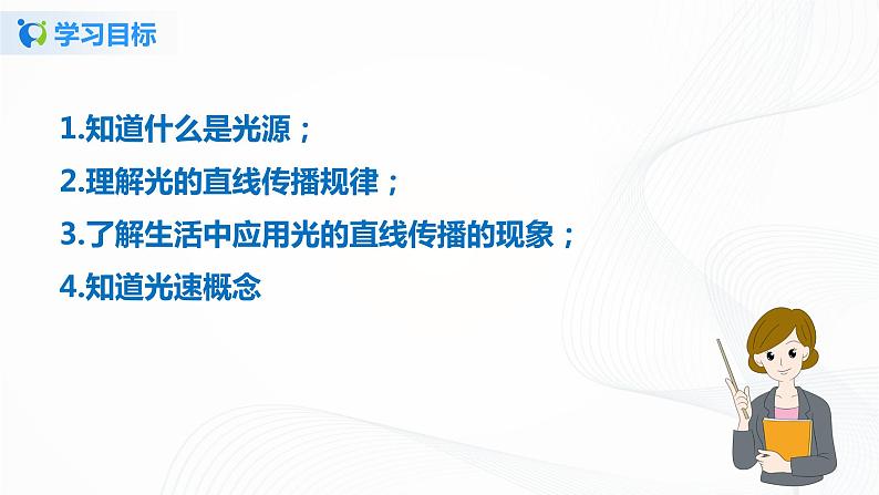 第一节  光的传播-八年级物理课件+练习（北师大版）05