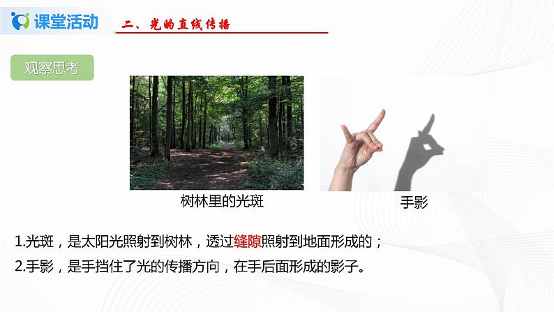 第一节  光的传播-八年级物理课件+练习（北师大版）07