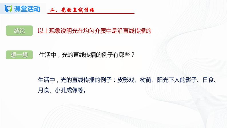 第一节  光的传播-八年级物理课件+练习（北师大版）08