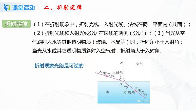 第四节  光的折射-八年级物理课件+练习（北师大版）08