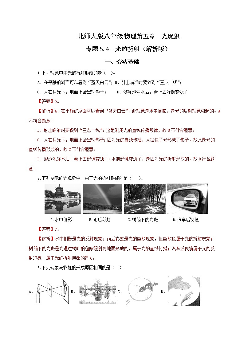 第四节  光的折射-八年级物理课件+练习（北师大版）01
