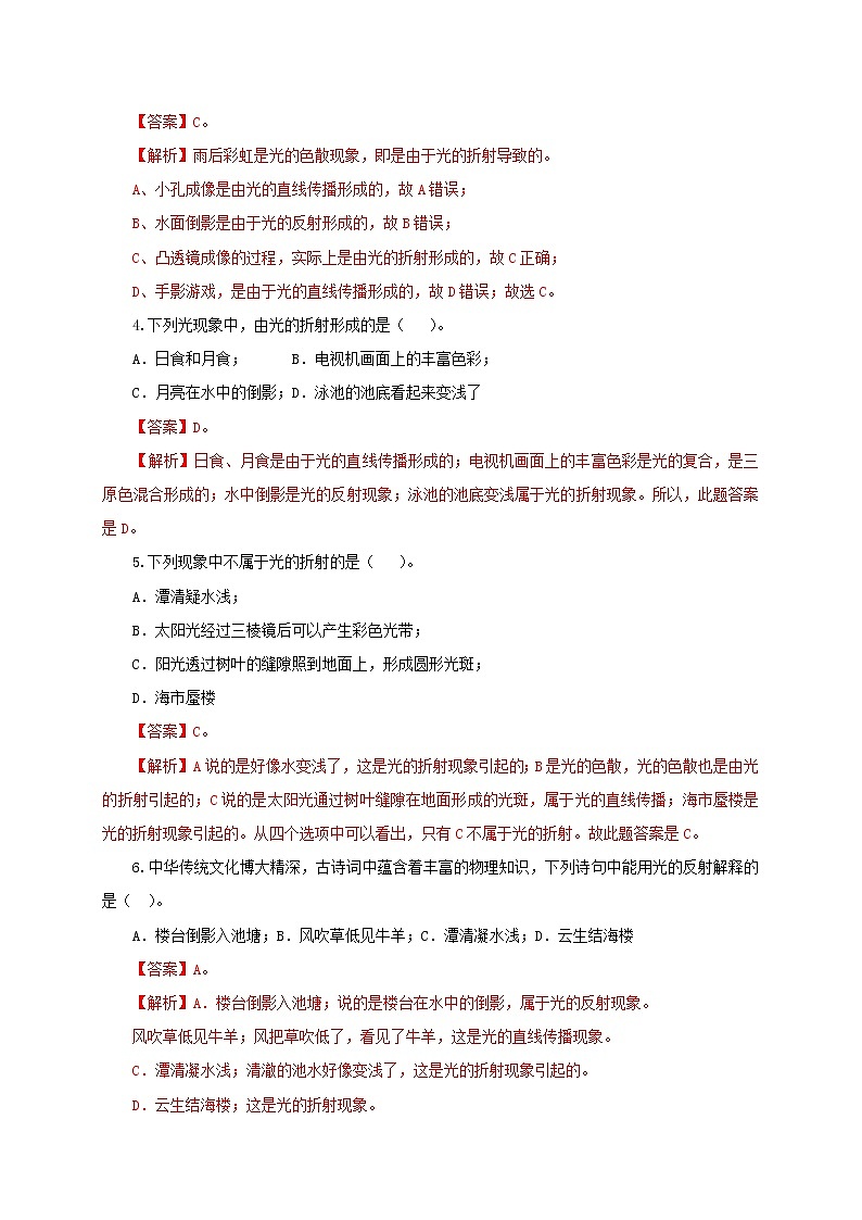 第四节  光的折射-八年级物理课件+练习（北师大版）02