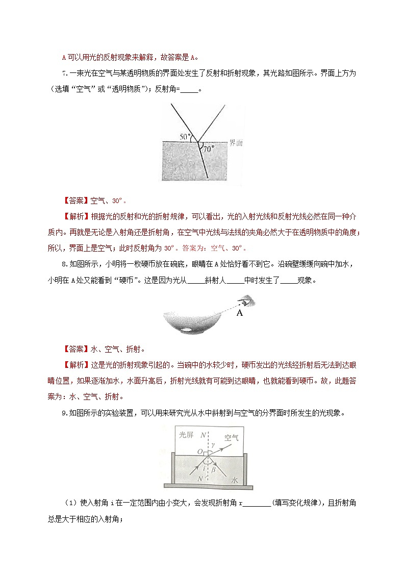 第四节  光的折射-八年级物理课件+练习（北师大版）03