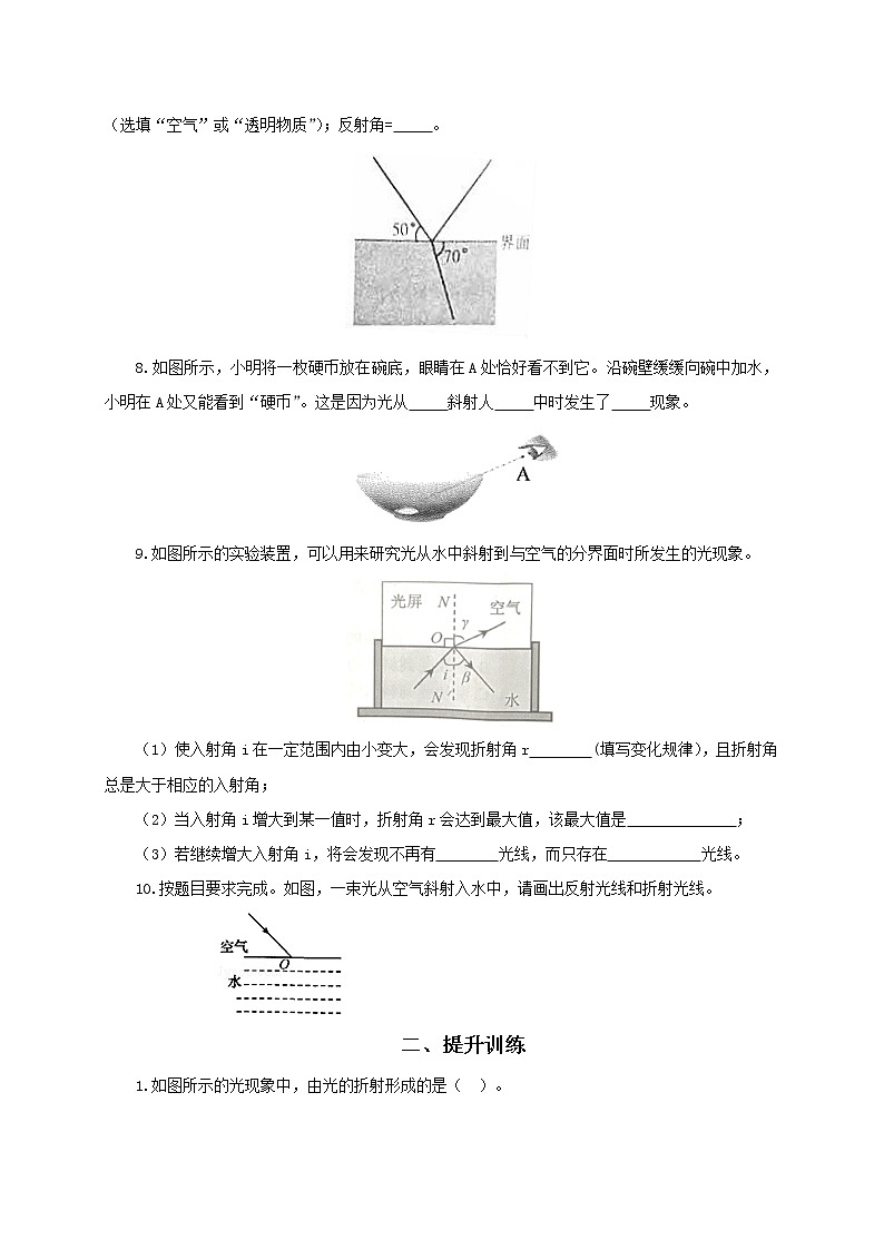 第四节  光的折射-八年级物理课件+练习（北师大版）02