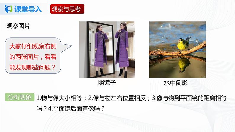 第三节  学生实验：探究-平面镜成像的特点-八年级物理课件+练习（北师大版）03