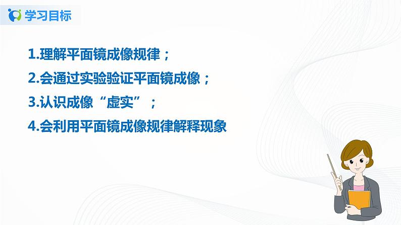 第三节  学生实验：探究-平面镜成像的特点-八年级物理课件+练习（北师大版）04