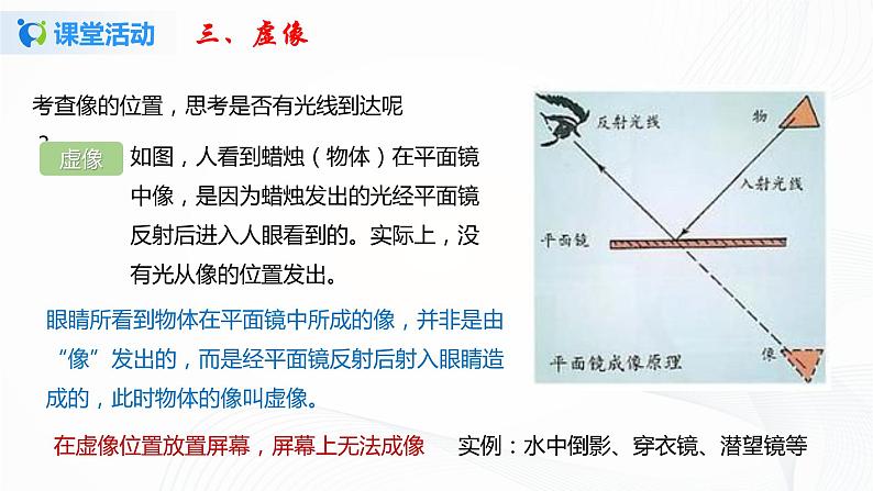 第三节  学生实验：探究-平面镜成像的特点-八年级物理课件+练习（北师大版）08