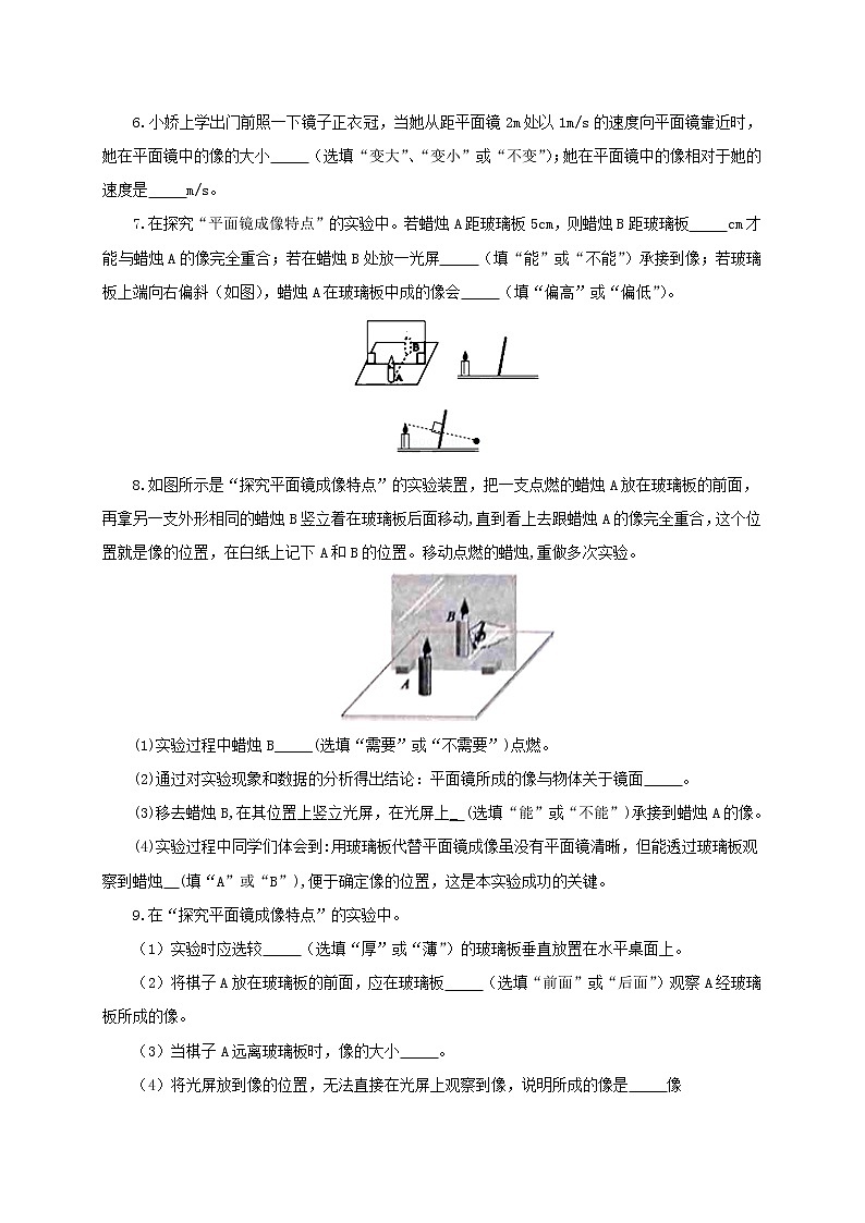 专题5.3  学生实验：探究-平面镜成像的特点精选练习（原卷版）-八年级物理精品课堂设计（北师大版）第2页