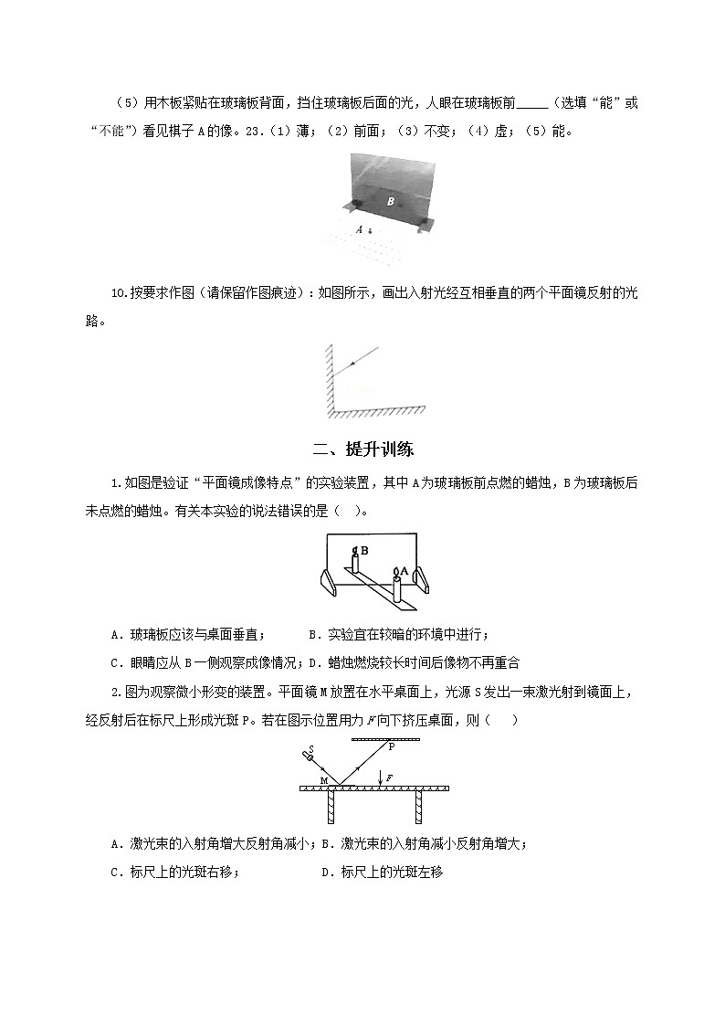 专题5.3  学生实验：探究-平面镜成像的特点精选练习（原卷版）-八年级物理精品课堂设计（北师大版）第3页
