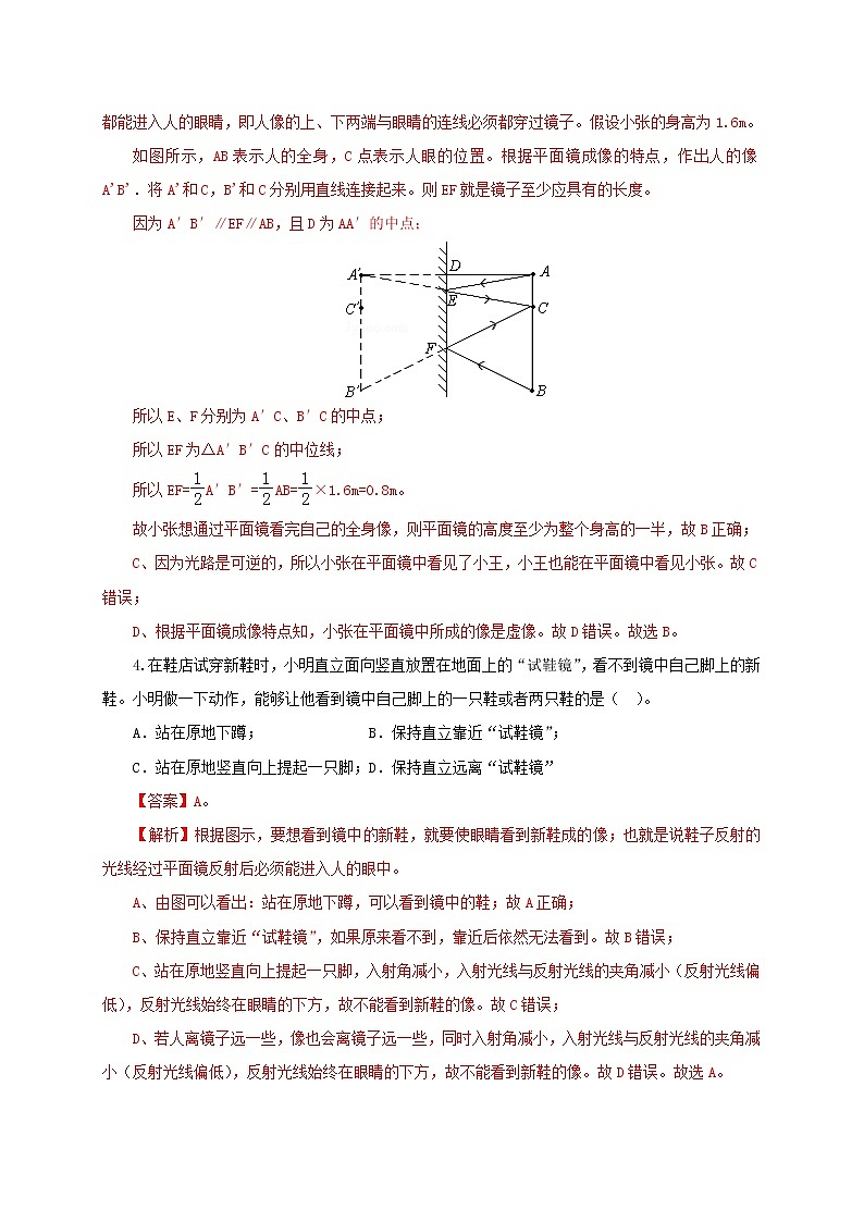 专题5.3  学生实验：探究-平面镜成像的特点精选练习（解析版）-八年级物理精品课堂设计（北师大版）第2页