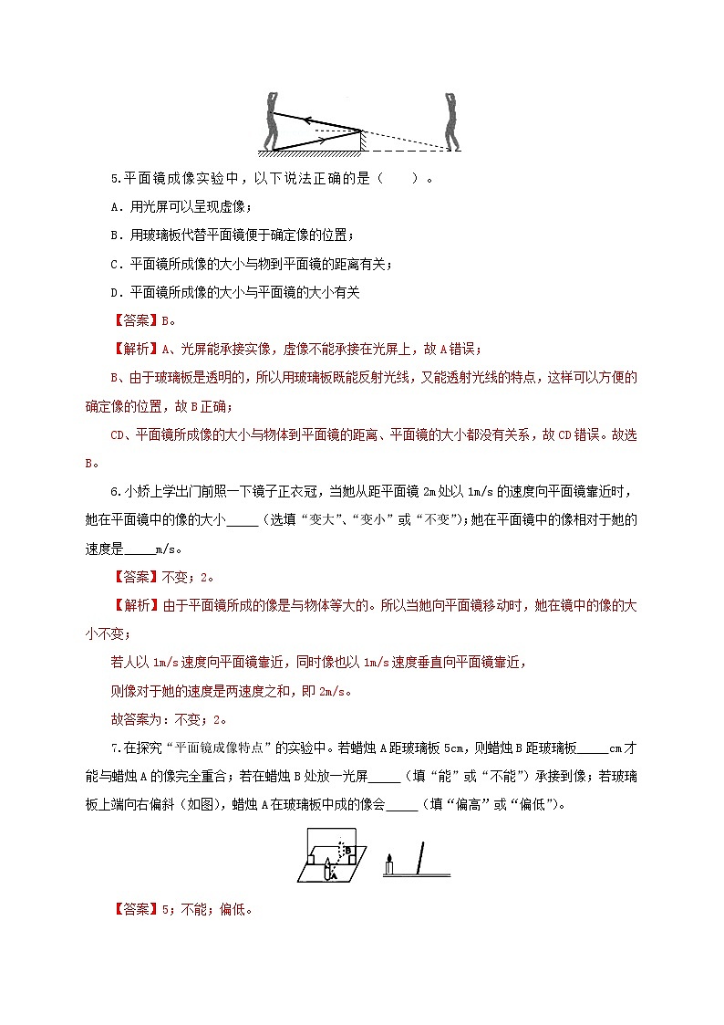 专题5.3  学生实验：探究-平面镜成像的特点精选练习（解析版）-八年级物理精品课堂设计（北师大版）第3页