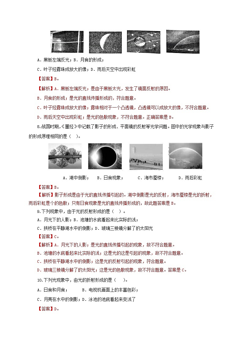第五节  物体的颜色-八年级物理课件+练习（北师大版）03
