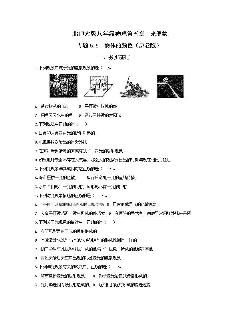 第五节  物体的颜色-八年级物理课件+练习（北师大版）01