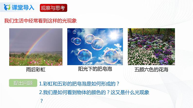 第五节  物体的颜色-八年级物理课件+练习（北师大版）03