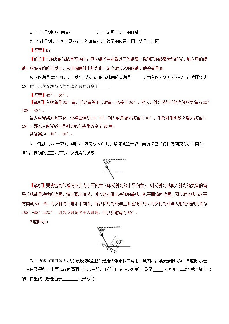 第二节  光的反射-八年级物理课件+练习（北师大版）02