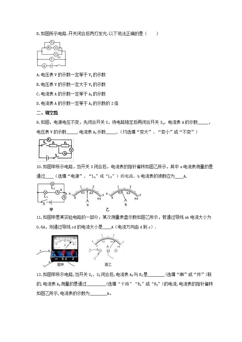 2021年人教版物理九年级全册15.5《串、并联电路中电流的规律》课时练习（含答案）第3页