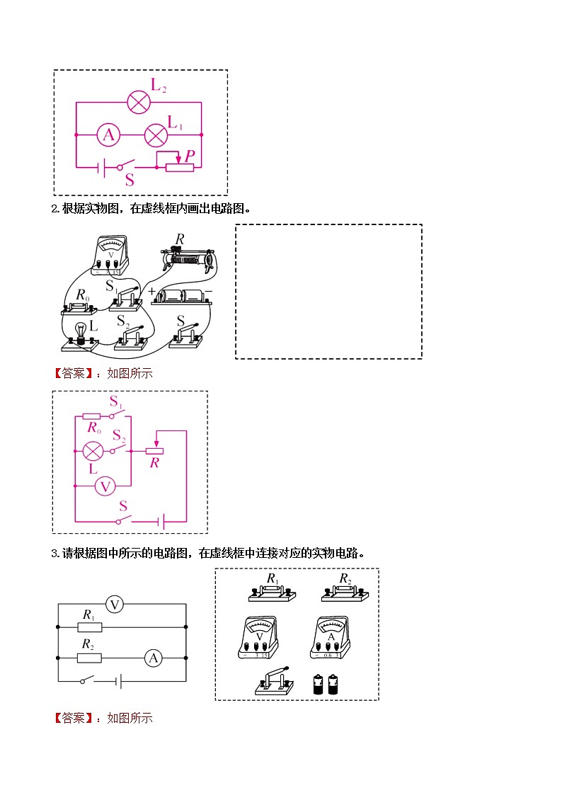 专题07 复杂电路的连接和简化作图（解析版）第2页