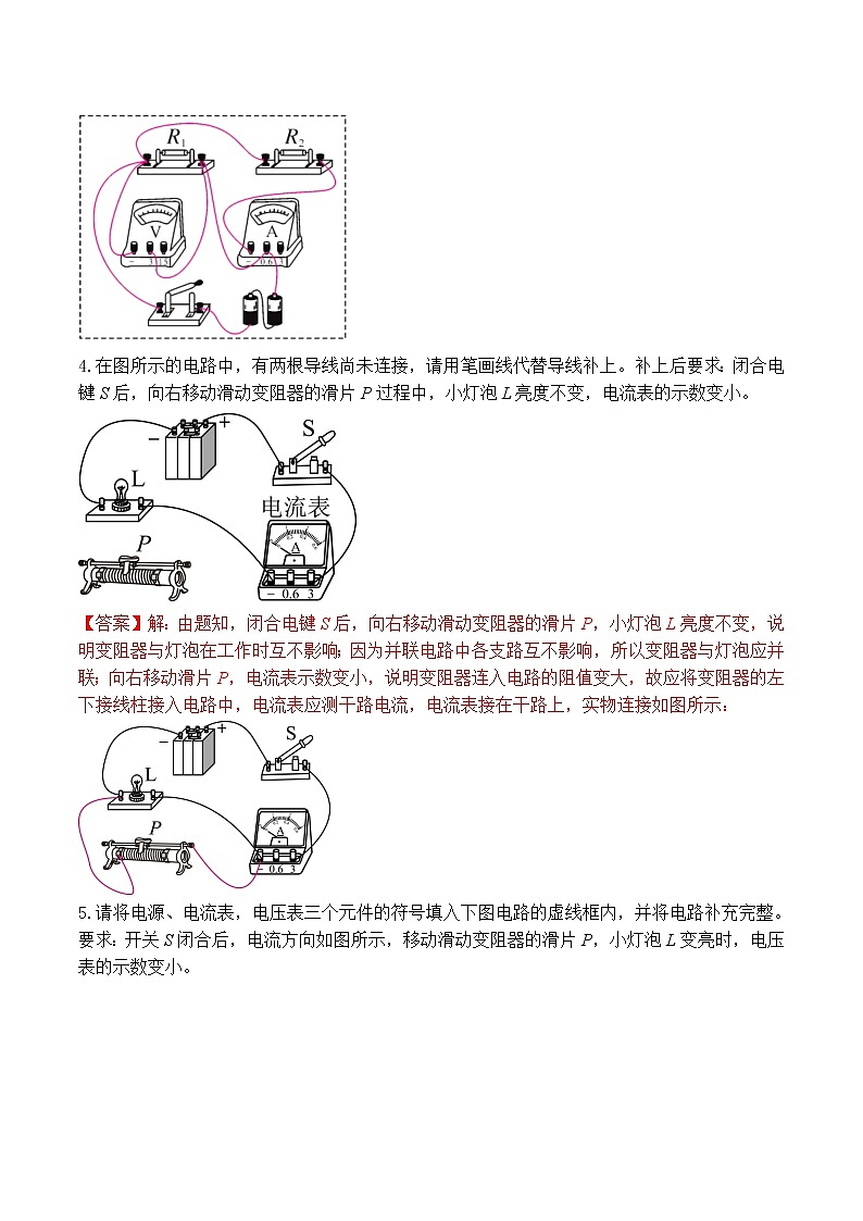 专题07 复杂电路的连接和简化作图（解析版）第3页