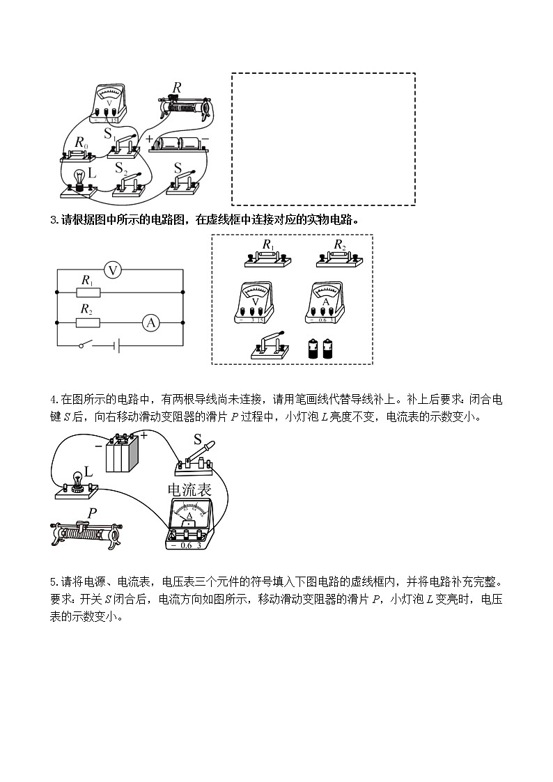 专题07 复杂电路的连接和简化作图（原卷版）第2页