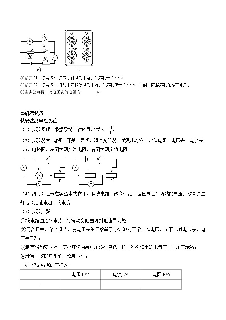 专题09 多种方法测电阻（原卷版）第2页