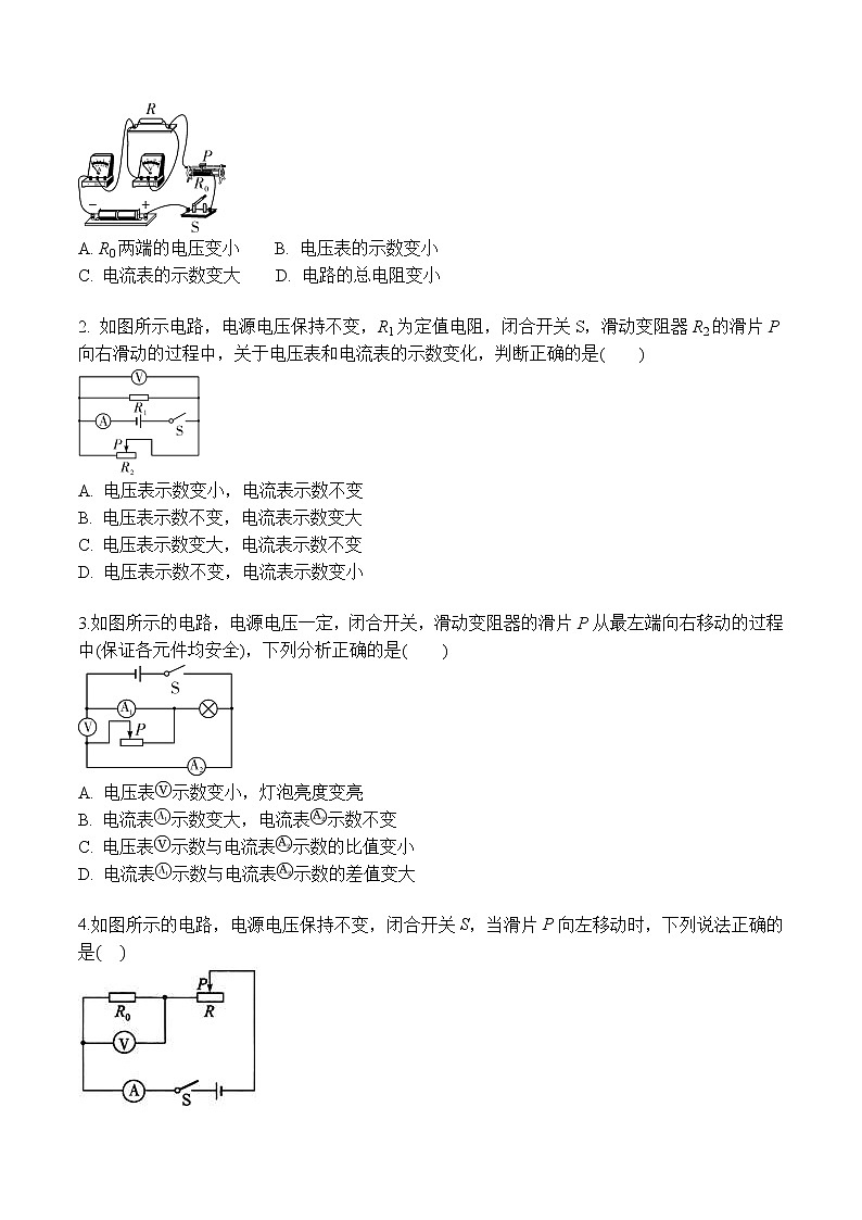 专题11 动态电路分析-电流、电压（原卷版）-2021-2022学年九年级物理上学期同步培优专题对点练习（人教版）第2页