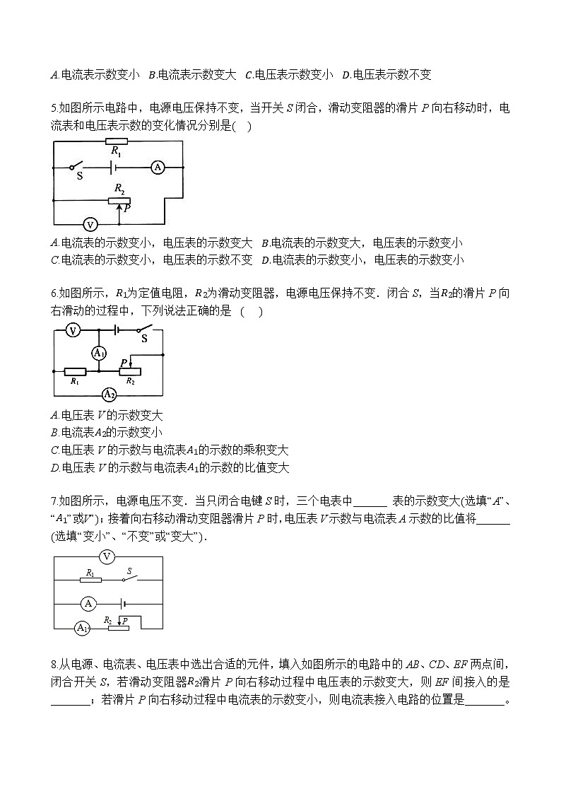 专题11 动态电路分析-电流、电压（原卷版）-2021-2022学年九年级物理上学期同步培优专题对点练习（人教版）第3页