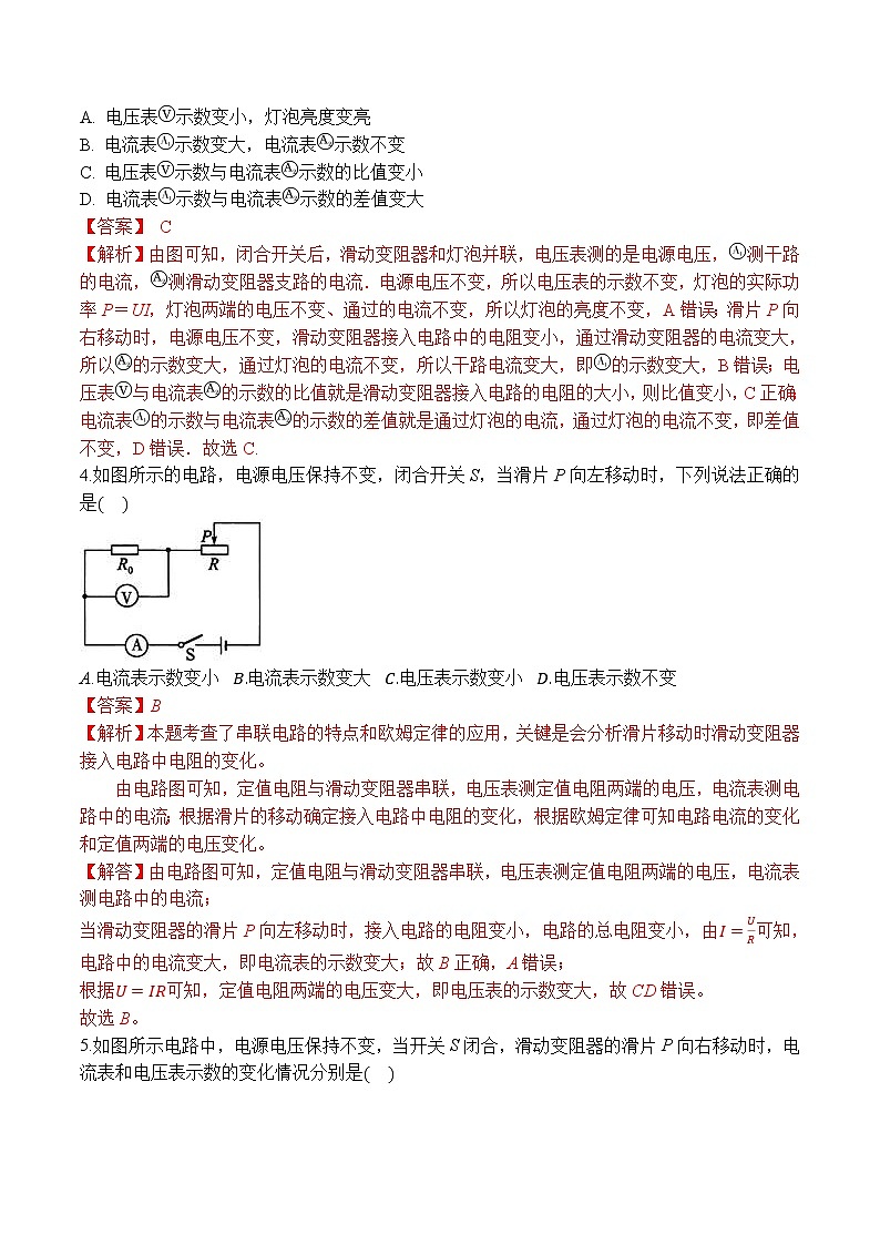 专题11 动态电路分析-电流、电压（解析版）-2021-2022学年九年级物理上学期同步培优专题对点练习（人教版）第3页