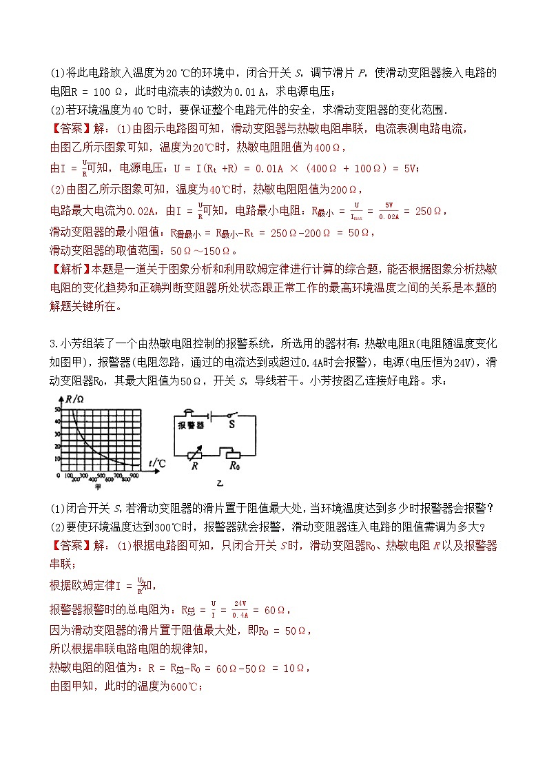 专题13 生活中可变电阻的综合电学计算（解析版）-2021-2022学年九年级物理上学期同步培优专题对点练习（人教版）第2页