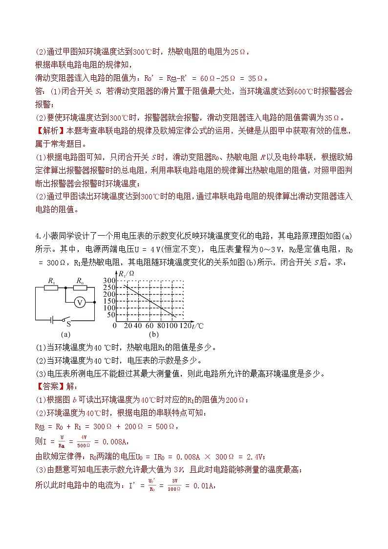 专题13 生活中可变电阻的综合电学计算（解析版）-2021-2022学年九年级物理上学期同步培优专题对点练习（人教版）第3页