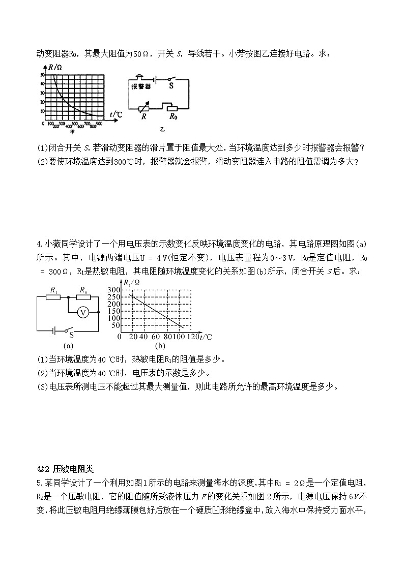 专题13 生活中可变电阻的综合电学计算（原卷版）-2021-2022学年九年级物理上学期同步培优专题对点练习（人教版）第2页