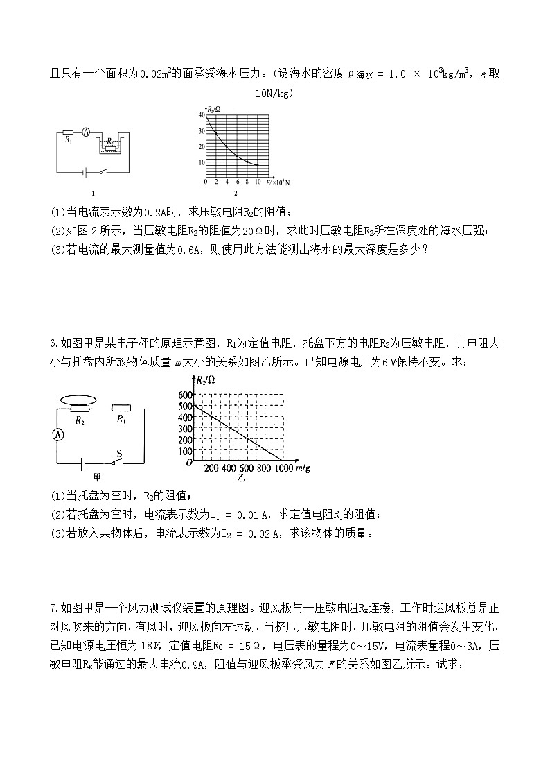 专题13 生活中可变电阻的综合电学计算（原卷版）-2021-2022学年九年级物理上学期同步培优专题对点练习（人教版）第3页