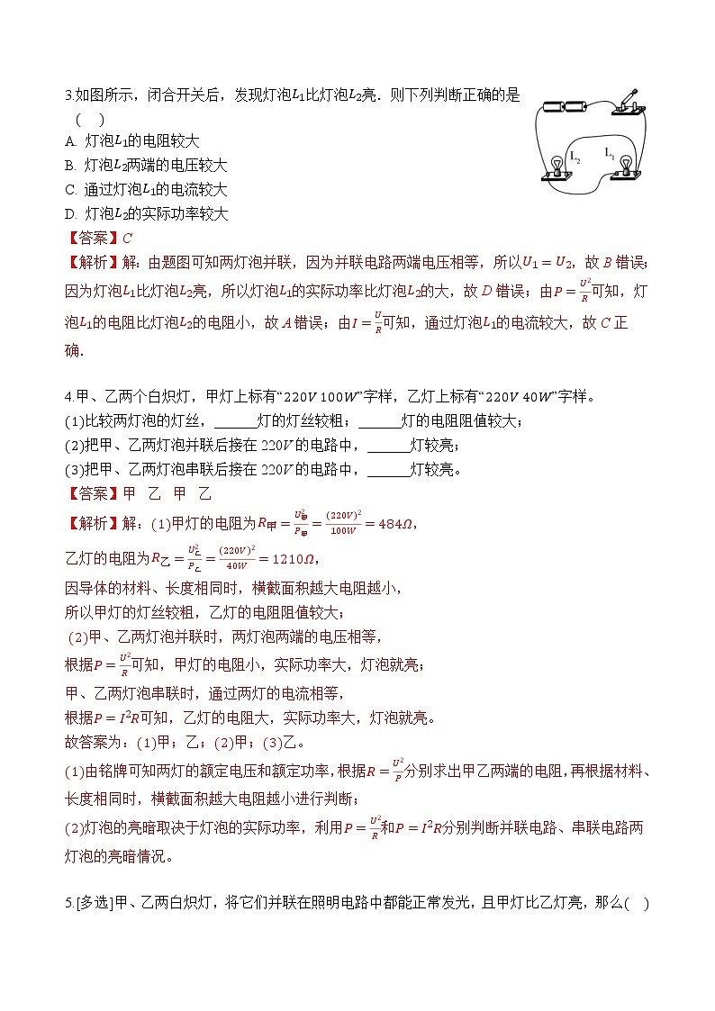 专题15 灯泡的亮暗问题（解析版）-2021-2022学年九年级物理上学期同步培优专题对点练习（人教版）第2页