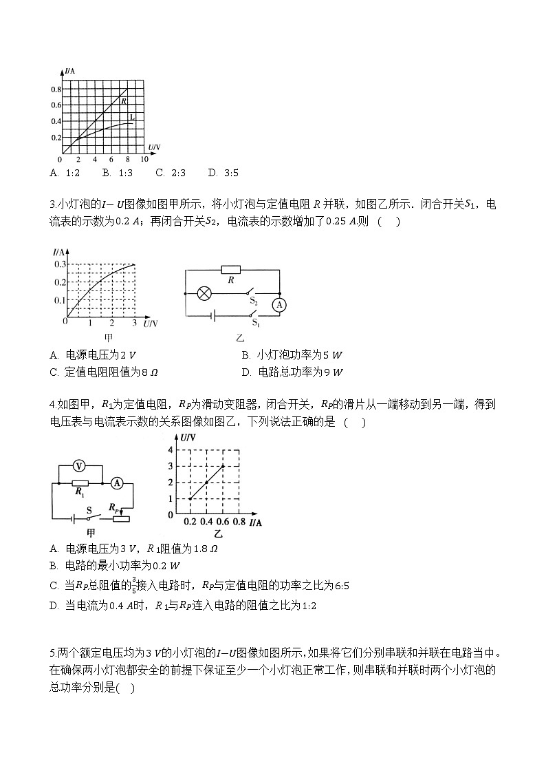 专题16 电功率的图像型计算（原卷版）-2021-2022学年九年级物理上学期同步培优专题对点练习（人教版）第2页